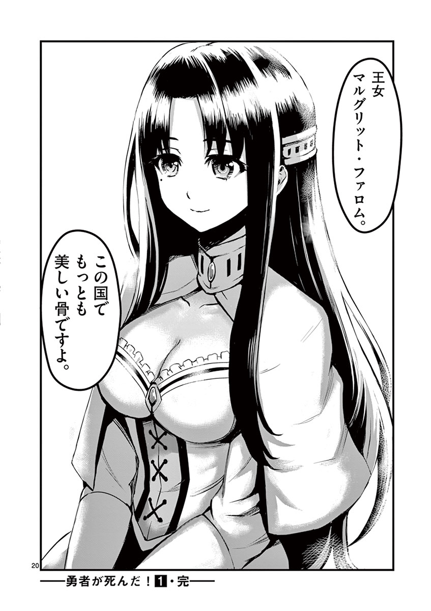 Yuusha ga Shinda! - Kami no Kuni-hen - Chapter 10 - Page 20