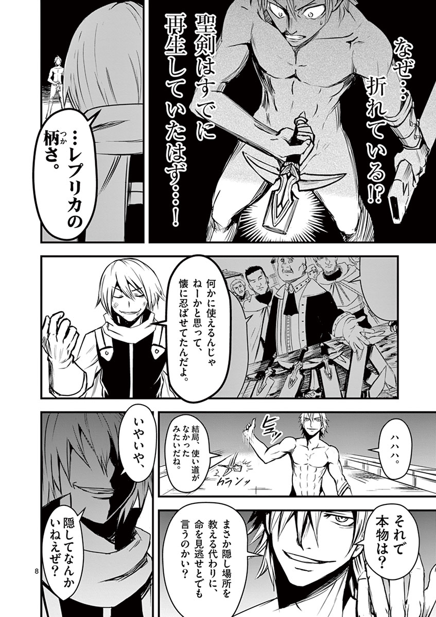 Yuusha ga Shinda! - Kami no Kuni-hen - Chapter 10 - Page 8