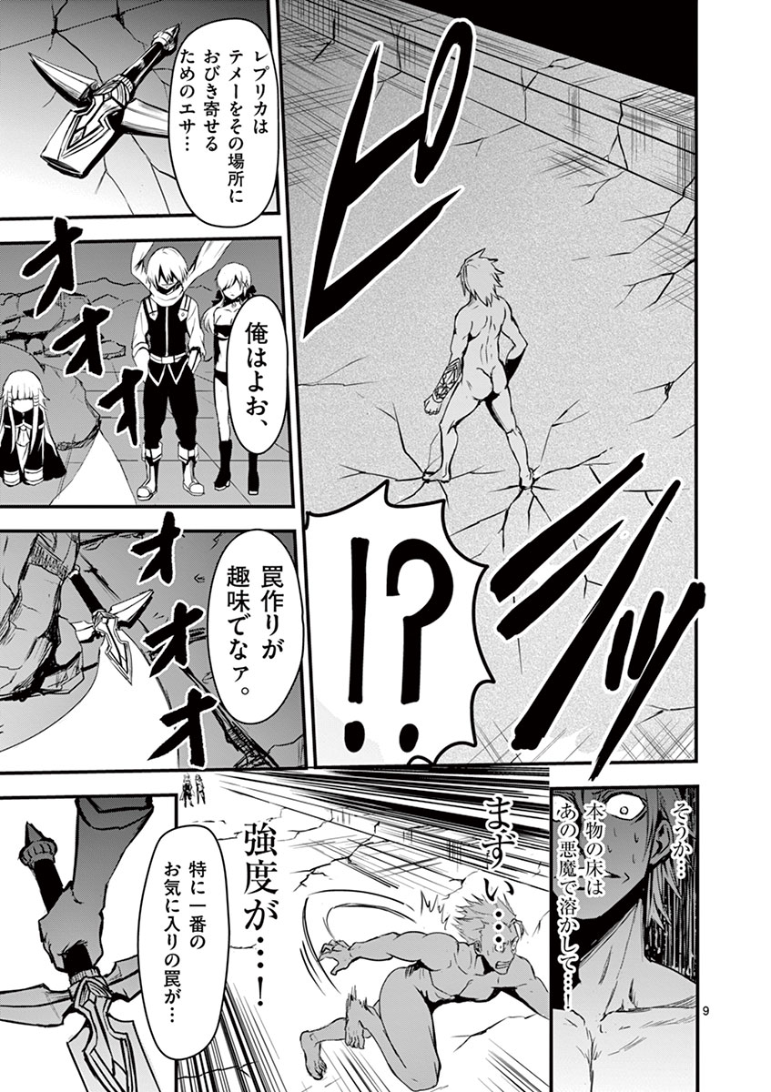 Yuusha ga Shinda! - Kami no Kuni-hen - Chapter 10 - Page 9