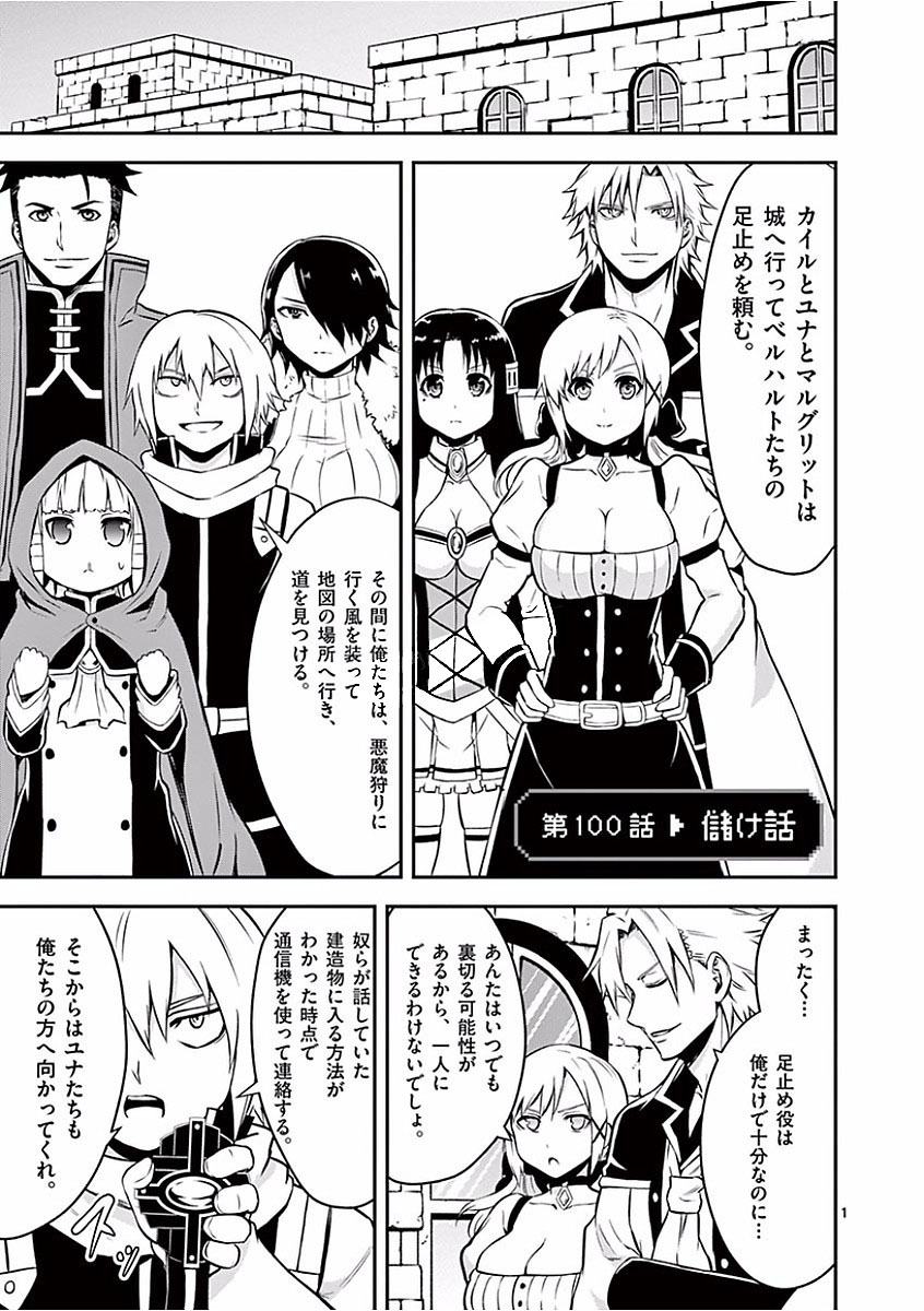 Yuusha ga Shinda! - Kami no Kuni-hen - Chapter 100 - Page 1