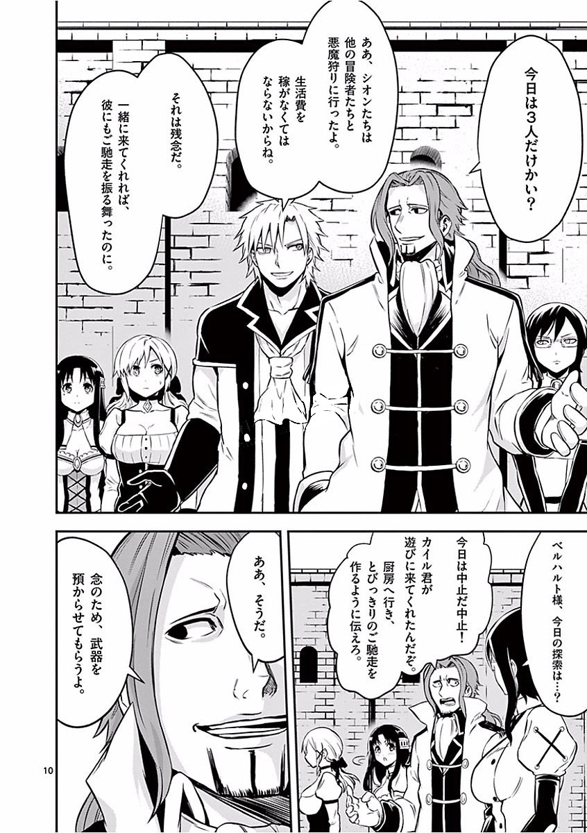 Yuusha ga Shinda! - Kami no Kuni-hen - Chapter 100 - Page 10