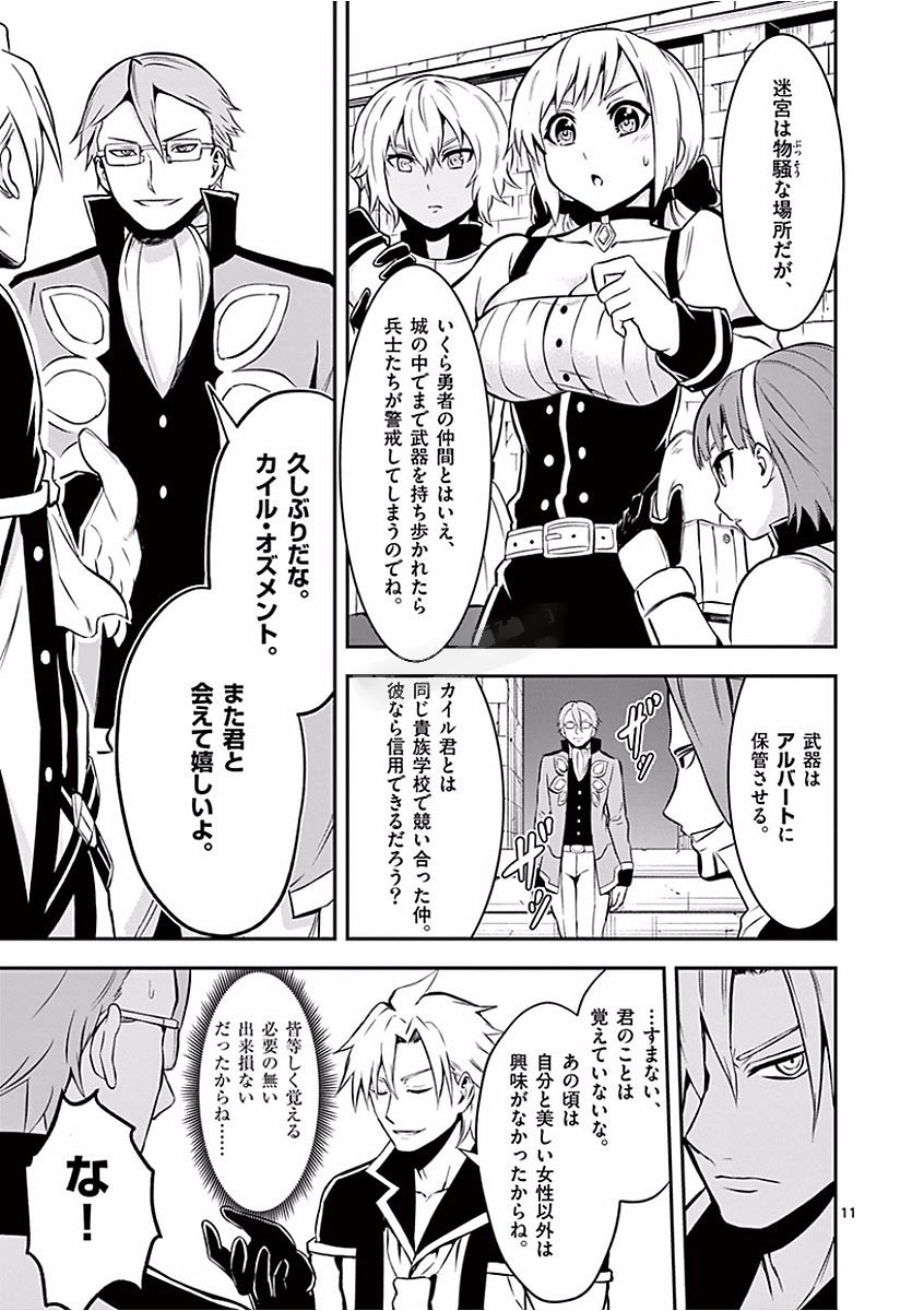 Yuusha ga Shinda! - Kami no Kuni-hen - Chapter 100 - Page 11