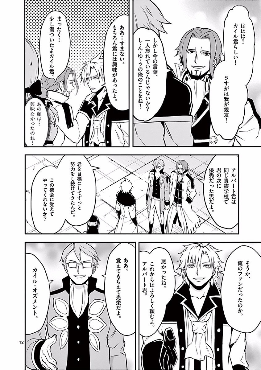 Yuusha ga Shinda! - Kami no Kuni-hen - Chapter 100 - Page 12