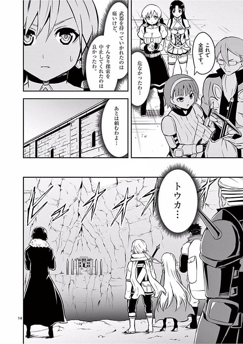 Yuusha ga Shinda! - Kami no Kuni-hen - Chapter 100 - Page 14