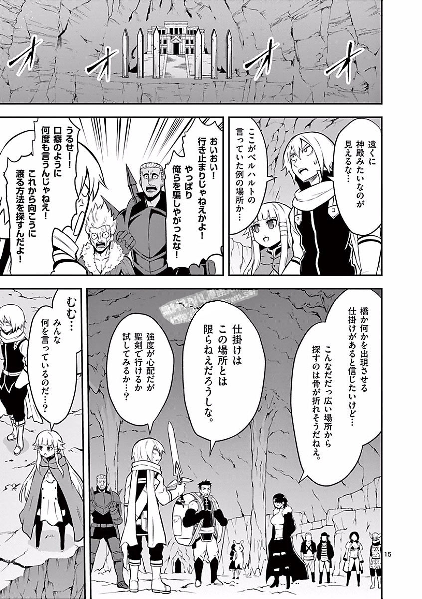 Yuusha ga Shinda! - Kami no Kuni-hen - Chapter 100 - Page 15