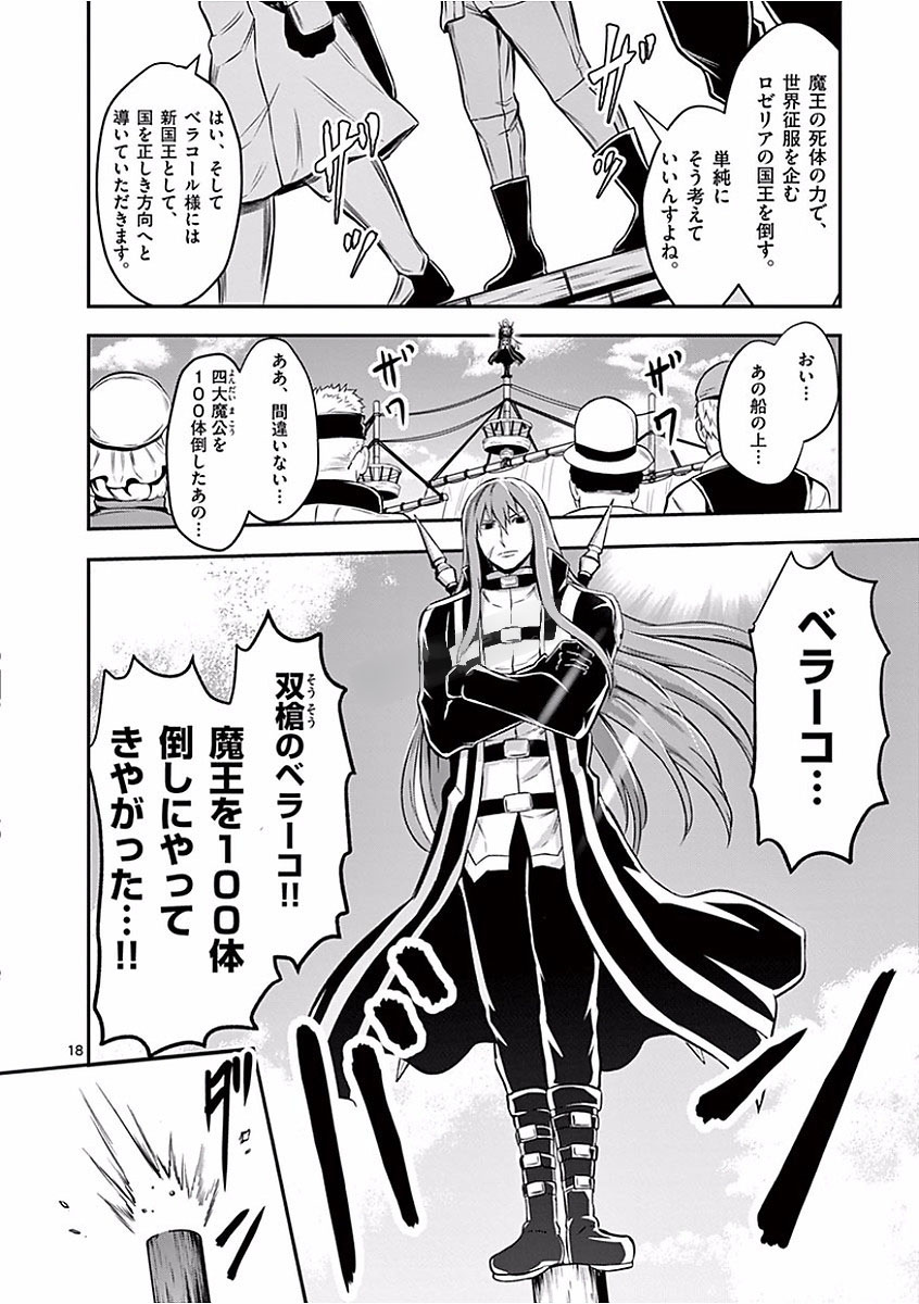 Yuusha ga Shinda! - Kami no Kuni-hen - Chapter 100 - Page 18