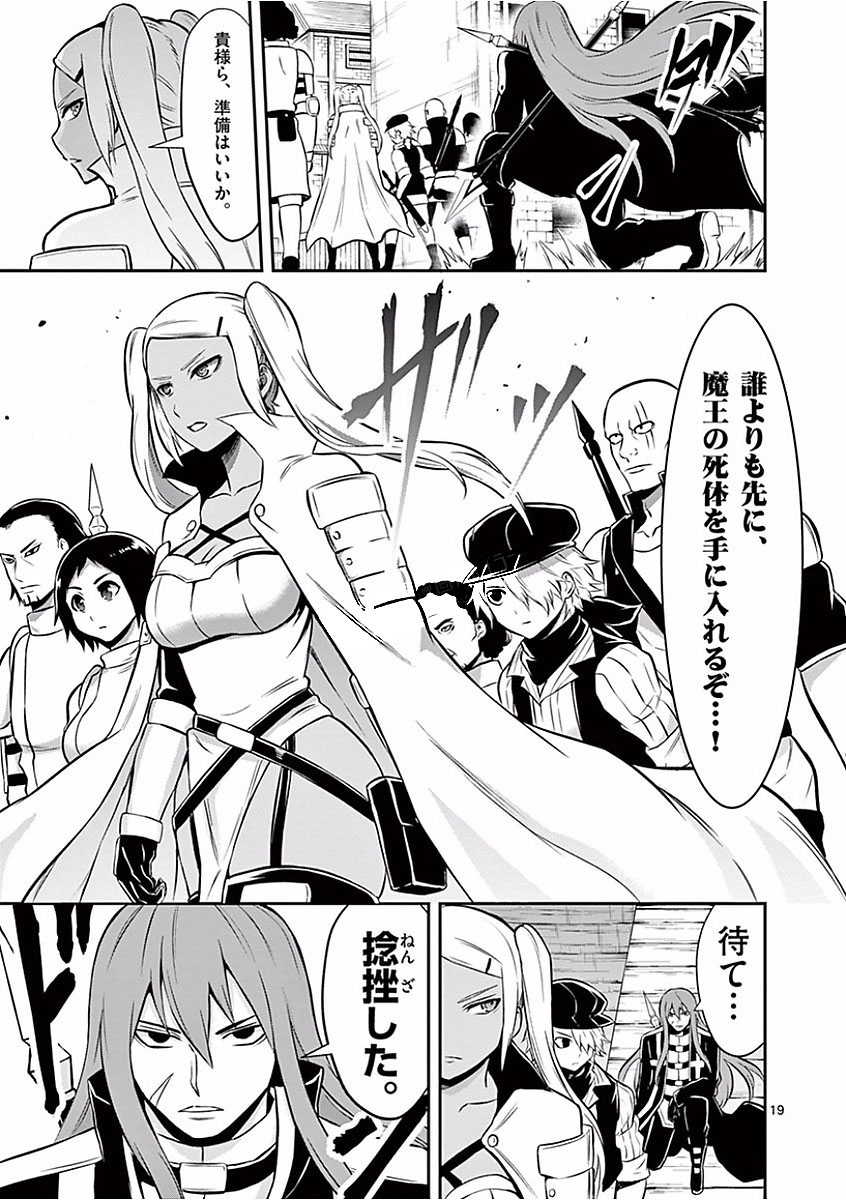 Yuusha ga Shinda! - Kami no Kuni-hen - Chapter 100 - Page 19