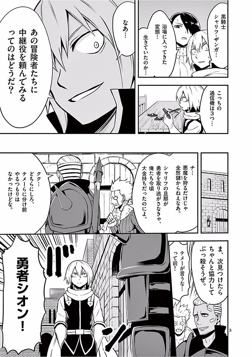 Yuusha ga Shinda! - Kami no Kuni-hen - Chapter 100 - Page 3