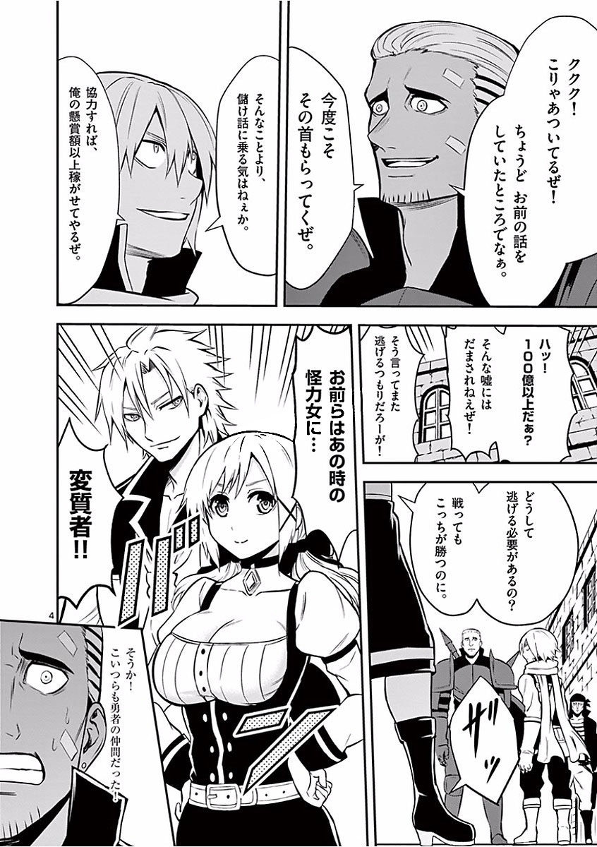 Yuusha ga Shinda! - Kami no Kuni-hen - Chapter 100 - Page 4