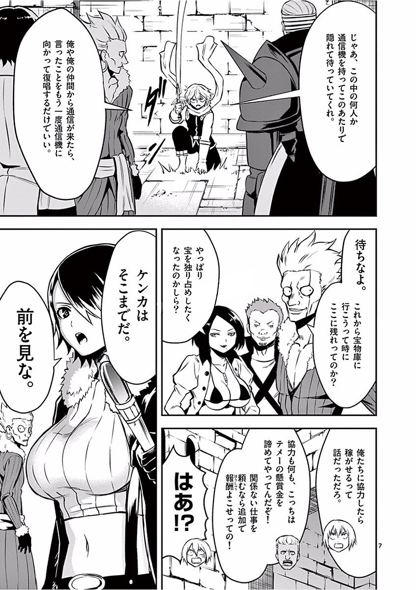 Yuusha ga Shinda! - Kami no Kuni-hen - Chapter 100 - Page 7