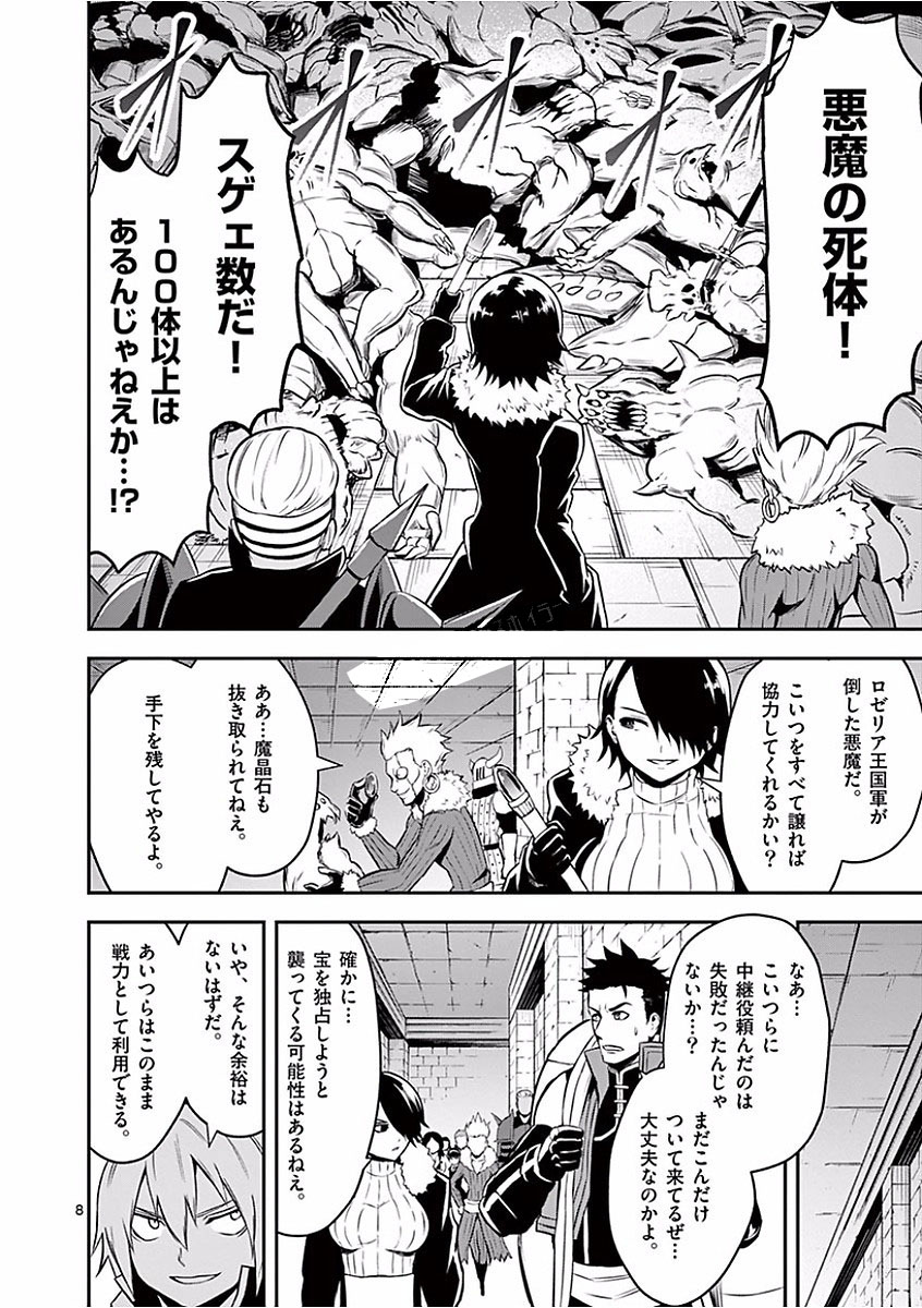 Yuusha ga Shinda! - Kami no Kuni-hen - Chapter 100 - Page 8