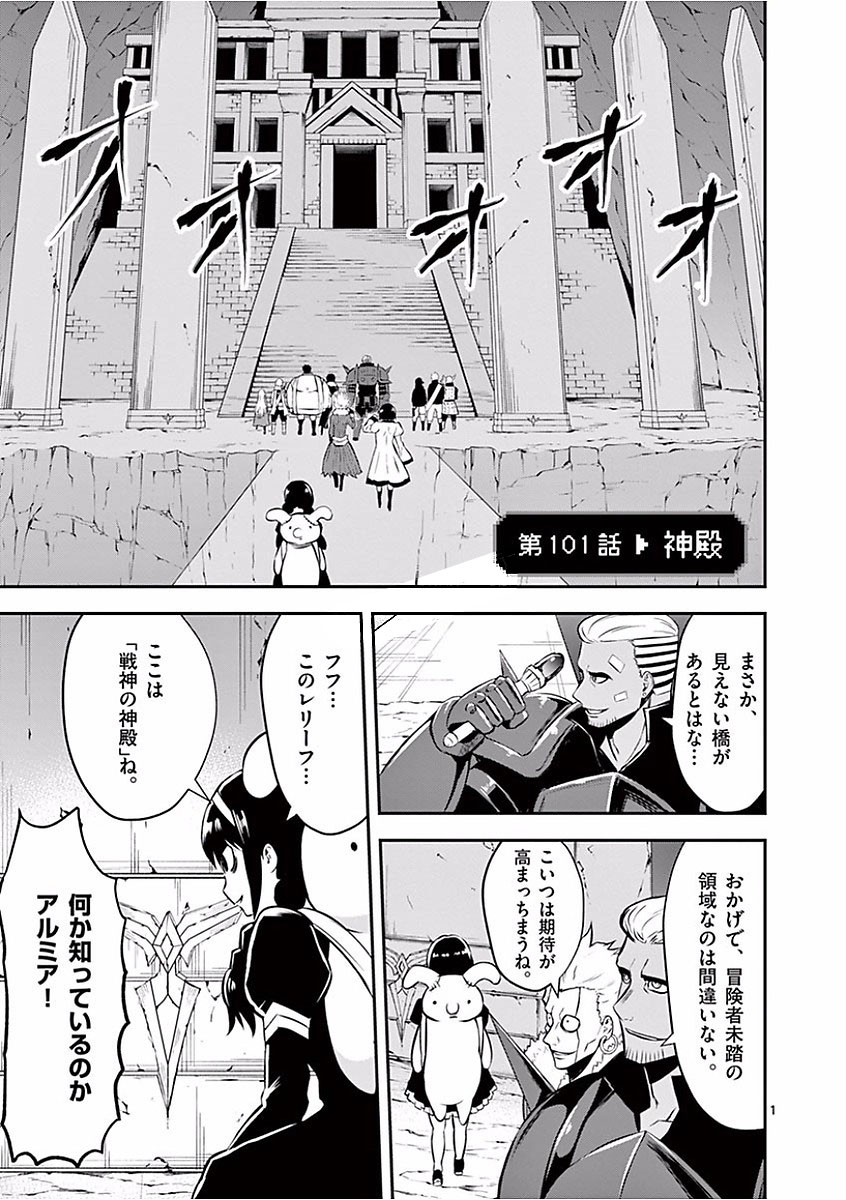 Yuusha ga Shinda! - Kami no Kuni-hen - Chapter 101 - Page 1