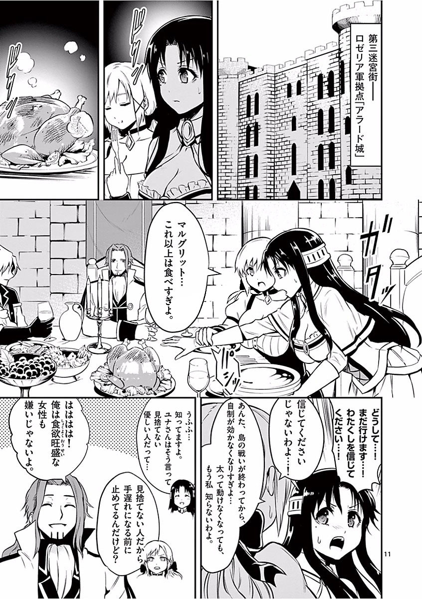 Yuusha ga Shinda! - Kami no Kuni-hen - Chapter 101 - Page 11