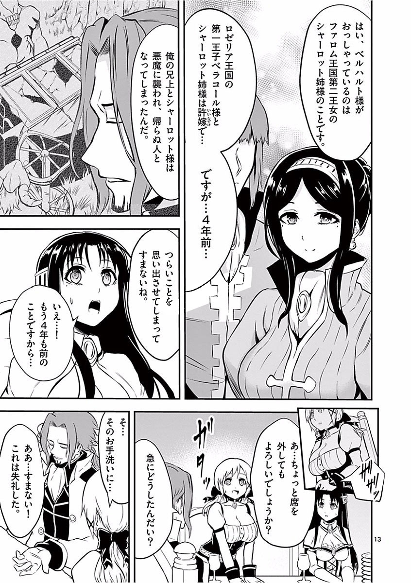 Yuusha ga Shinda! - Kami no Kuni-hen - Chapter 101 - Page 13