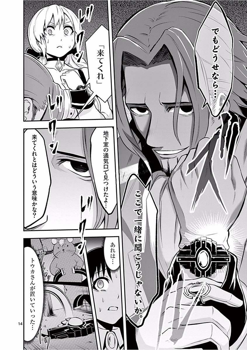 Yuusha ga Shinda! - Kami no Kuni-hen - Chapter 101 - Page 14