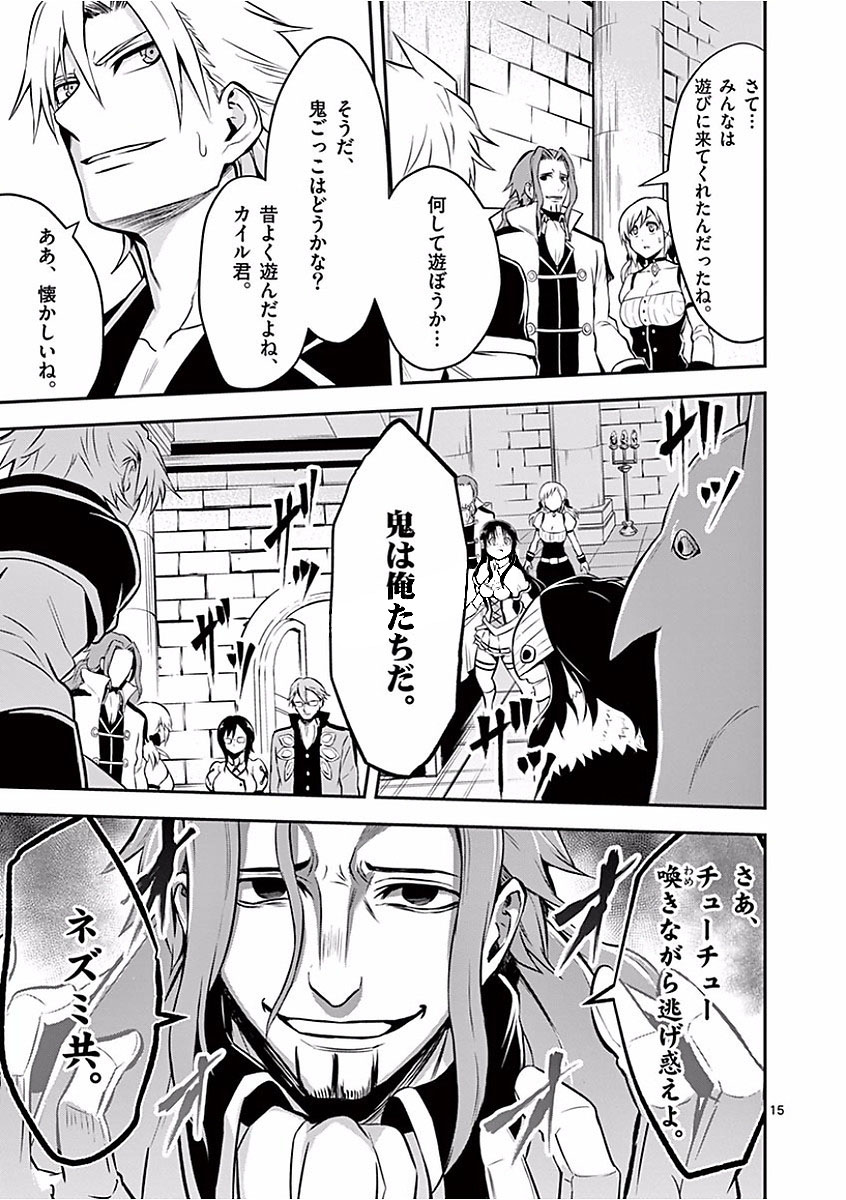 Yuusha ga Shinda! - Kami no Kuni-hen - Chapter 101 - Page 15