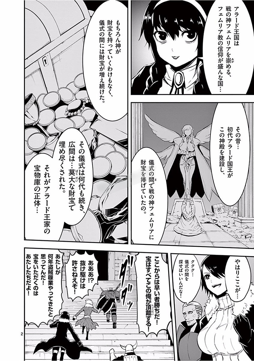 Yuusha ga Shinda! - Kami no Kuni-hen - Chapter 101 - Page 2