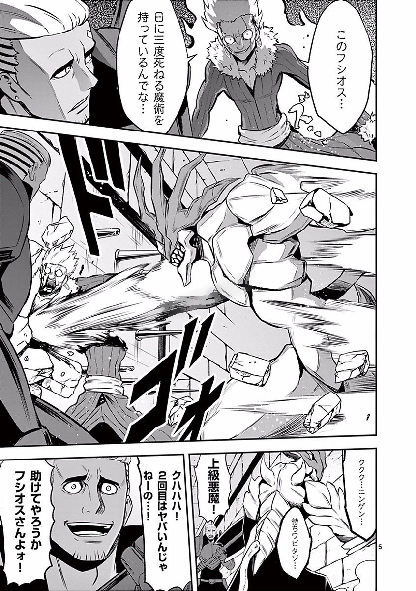 Yuusha ga Shinda! - Kami no Kuni-hen - Chapter 101 - Page 5