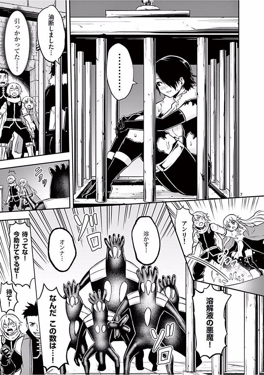 Yuusha ga Shinda! - Kami no Kuni-hen - Chapter 101 - Page 7