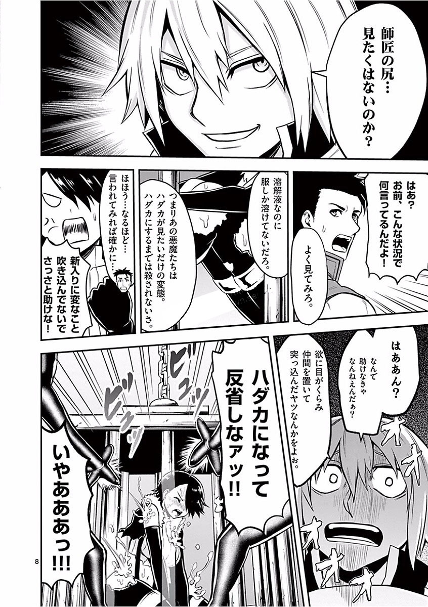 Yuusha ga Shinda! - Kami no Kuni-hen - Chapter 101 - Page 8