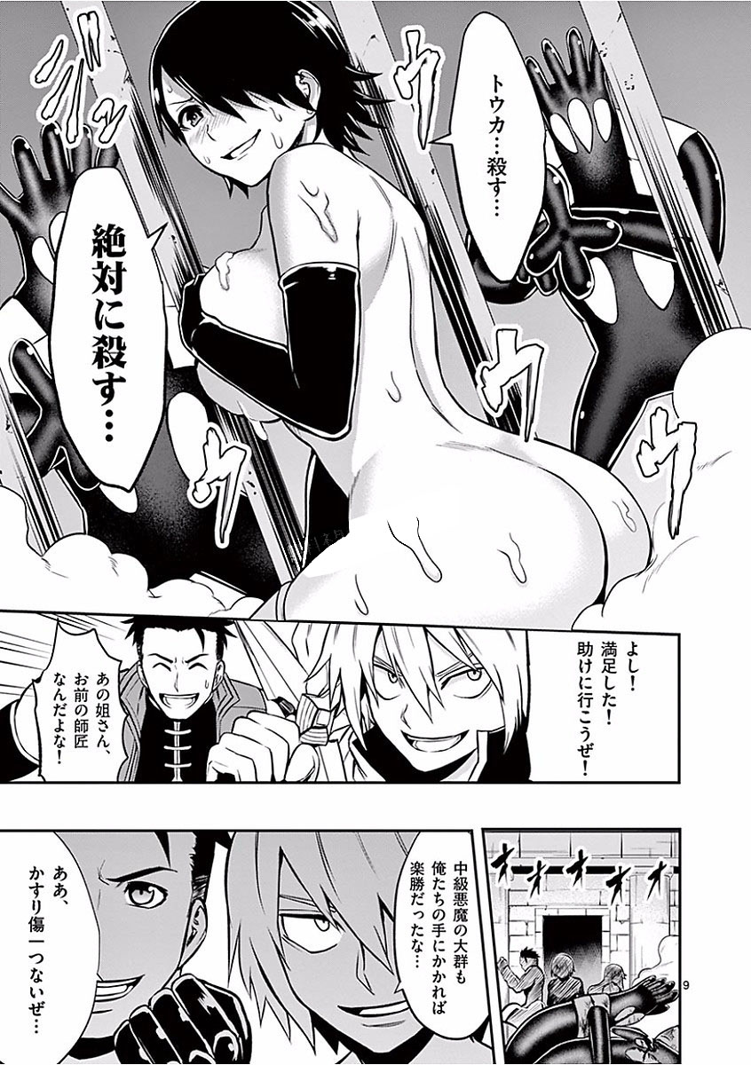 Yuusha ga Shinda! - Kami no Kuni-hen - Chapter 101 - Page 9