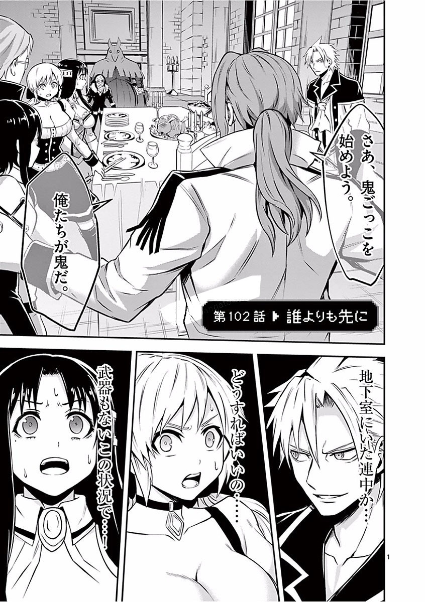 Yuusha ga Shinda! - Kami no Kuni-hen - Chapter 102 - Page 1