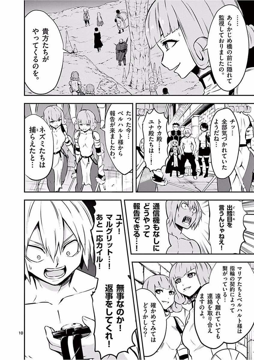 Yuusha ga Shinda! - Kami no Kuni-hen - Chapter 102 - Page 10