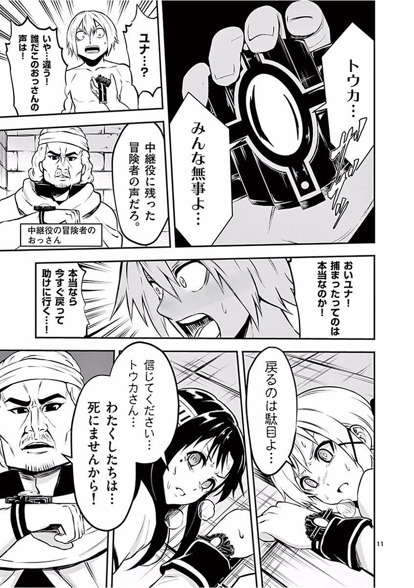 Yuusha ga Shinda! - Kami no Kuni-hen - Chapter 102 - Page 11