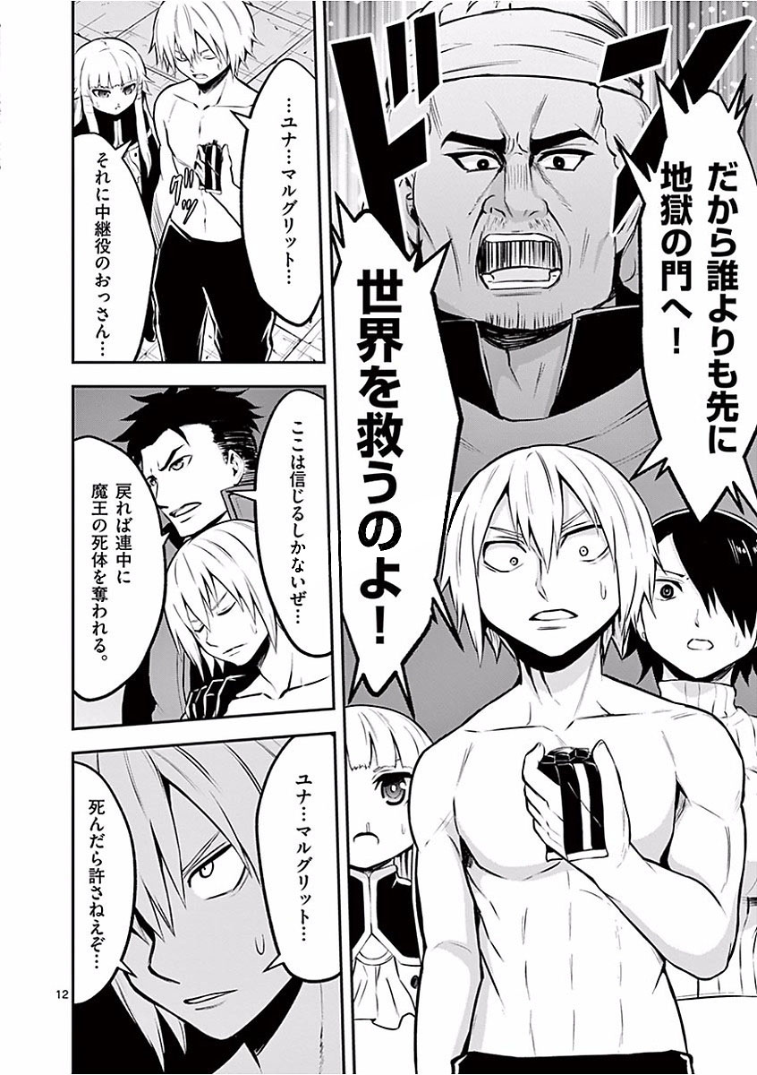 Yuusha ga Shinda! - Kami no Kuni-hen - Chapter 102 - Page 12