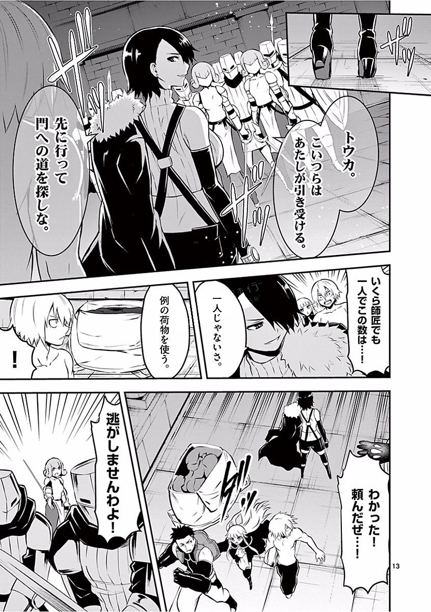 Yuusha ga Shinda! - Kami no Kuni-hen - Chapter 102 - Page 13