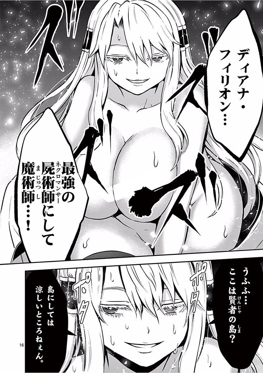 Yuusha ga Shinda! - Kami no Kuni-hen - Chapter 102 - Page 16