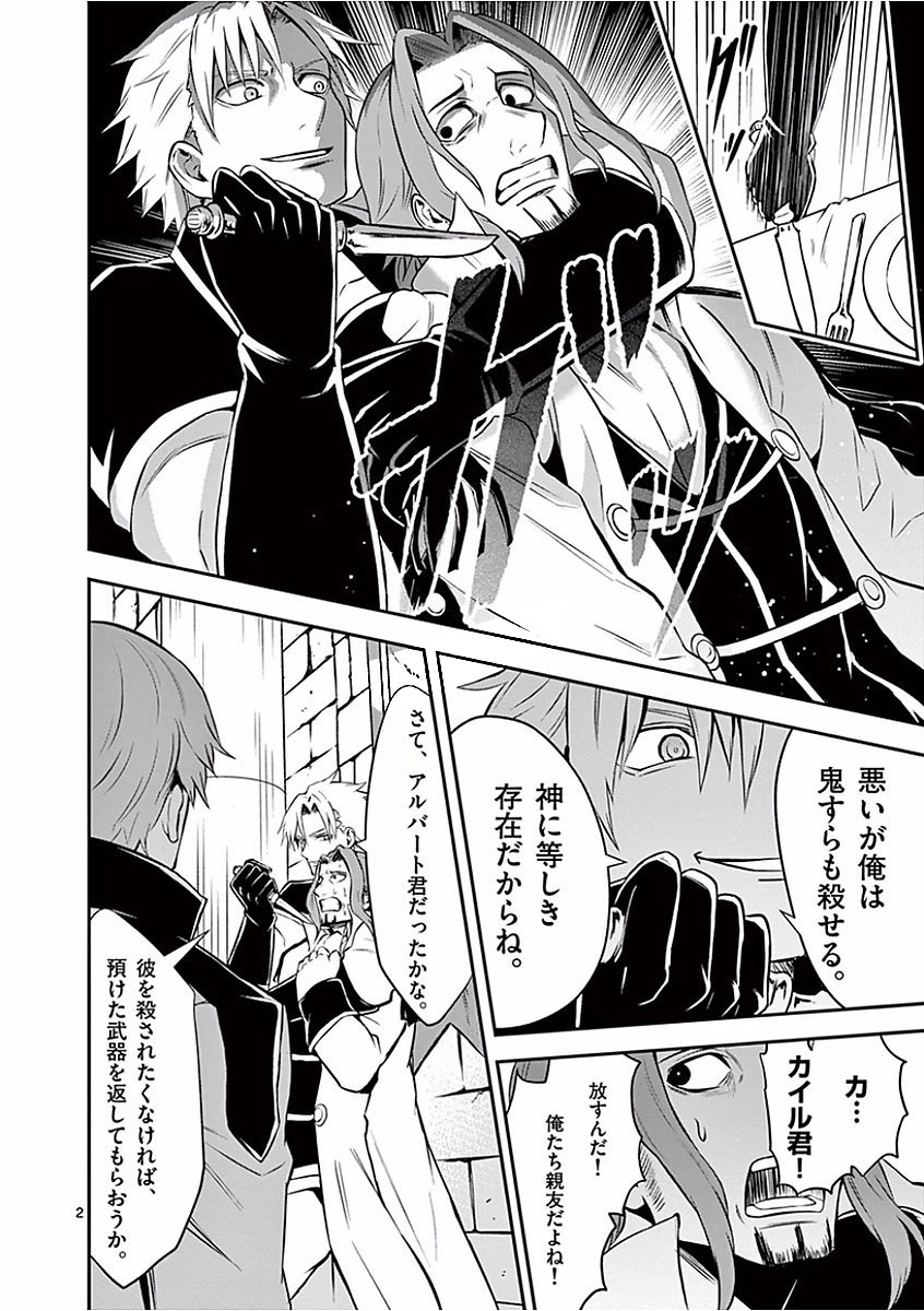 Yuusha ga Shinda! - Kami no Kuni-hen - Chapter 102 - Page 2