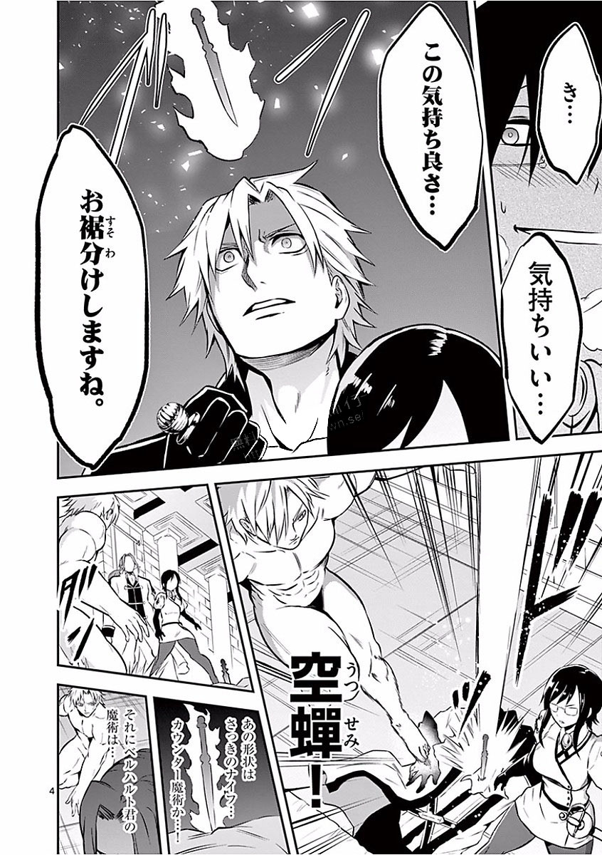 Yuusha ga Shinda! - Kami no Kuni-hen - Chapter 102 - Page 4