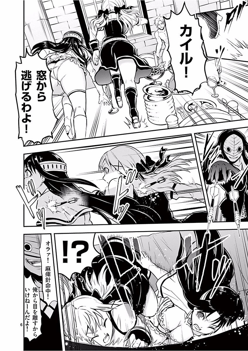 Yuusha ga Shinda! - Kami no Kuni-hen - Chapter 102 - Page 6