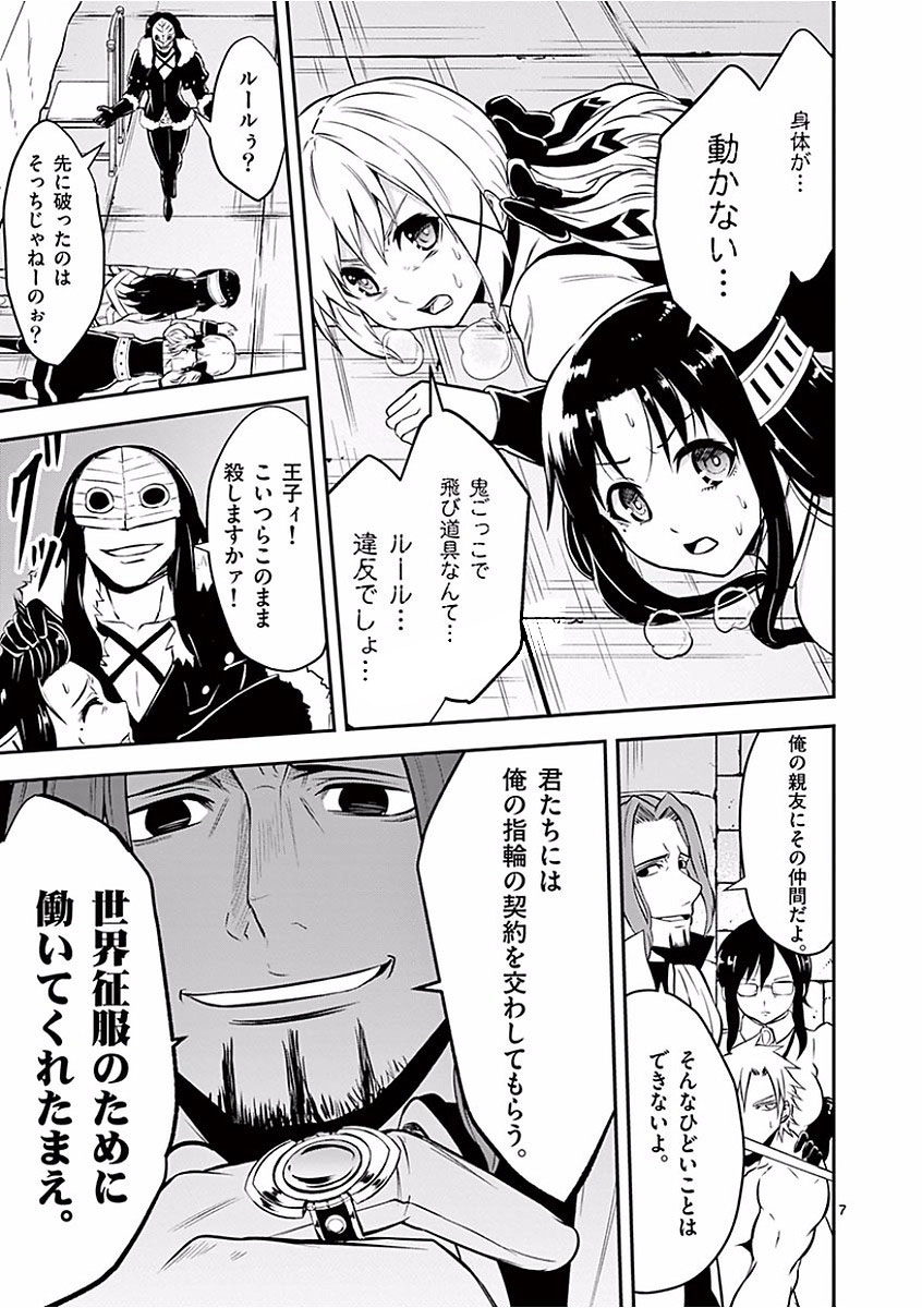 Yuusha ga Shinda! - Kami no Kuni-hen - Chapter 102 - Page 7