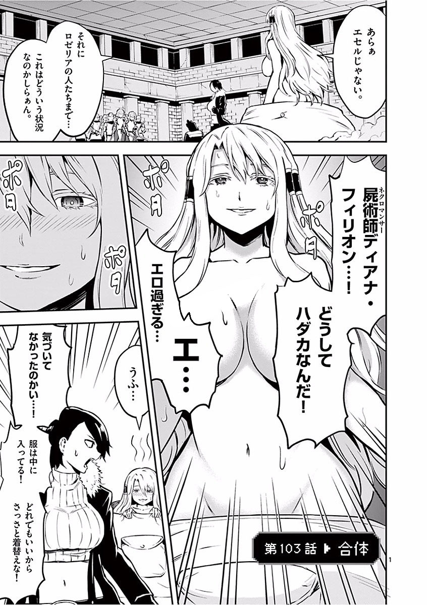 Yuusha ga Shinda! - Kami no Kuni-hen - Chapter 103 - Page 1