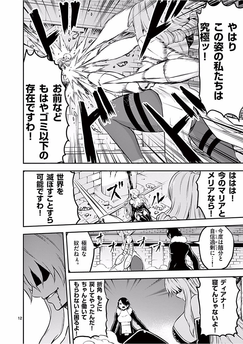 Yuusha ga Shinda! - Kami no Kuni-hen - Chapter 103 - Page 12