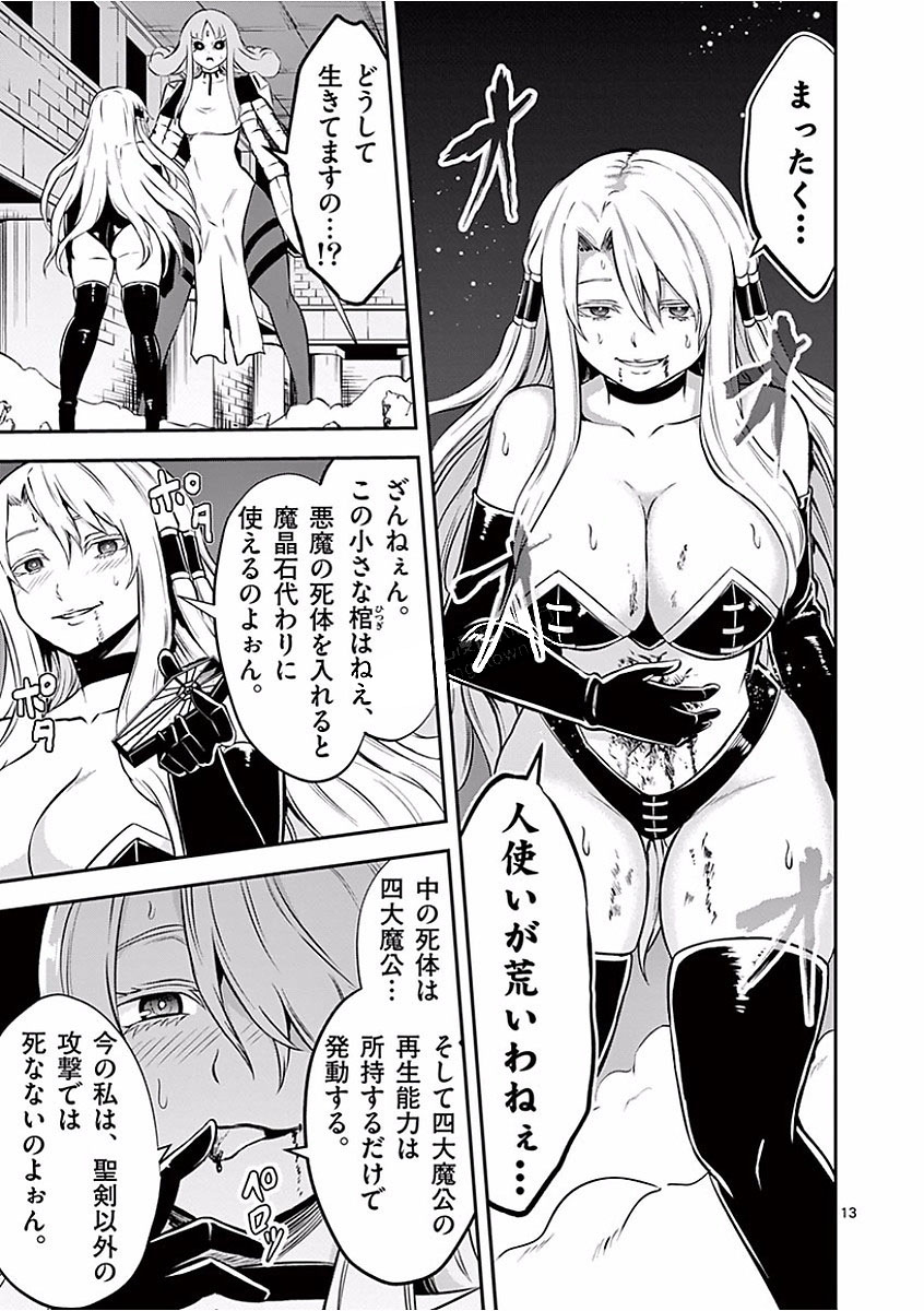 Yuusha ga Shinda! - Kami no Kuni-hen - Chapter 103 - Page 13