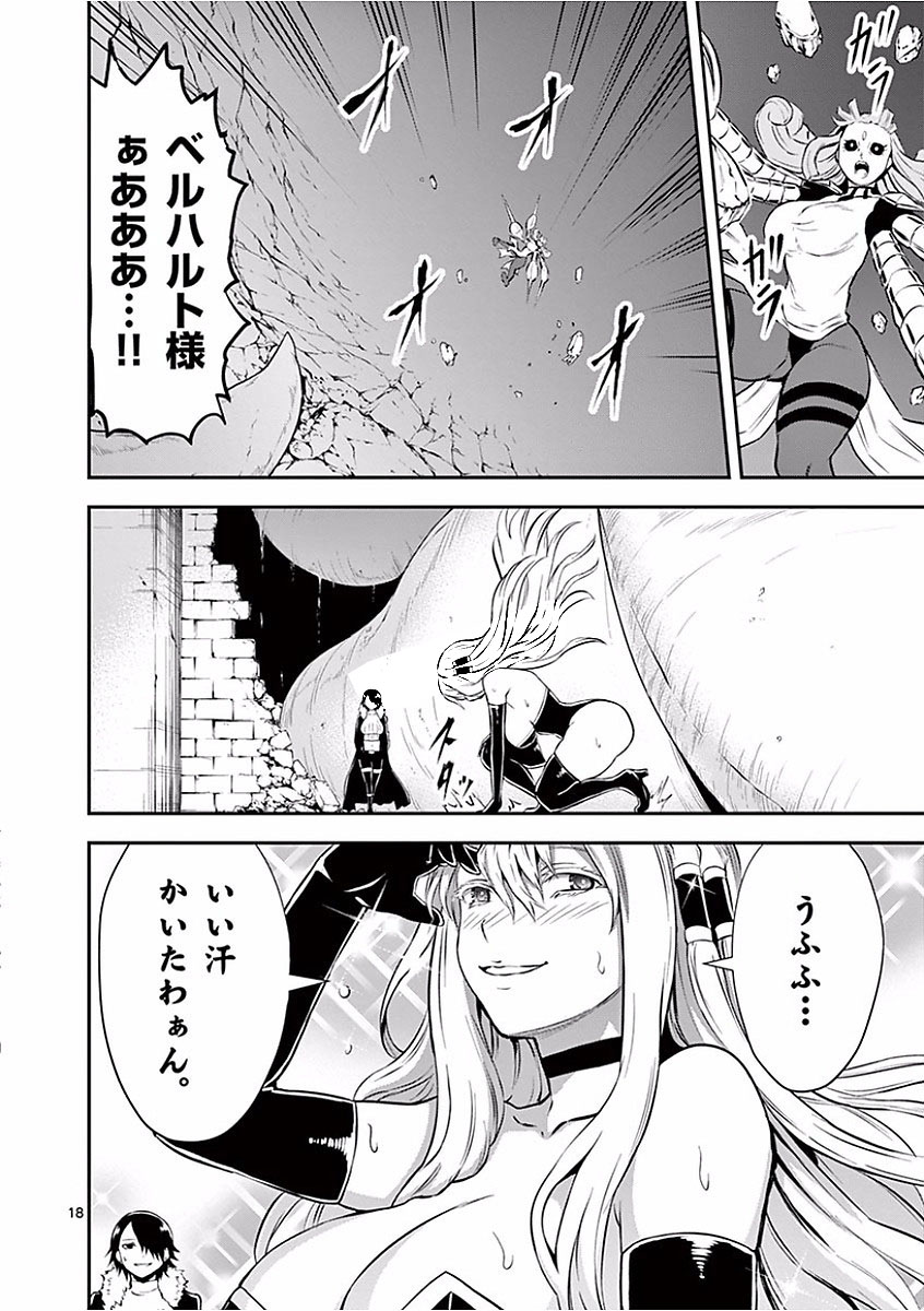 Yuusha ga Shinda! - Kami no Kuni-hen - Chapter 103 - Page 18