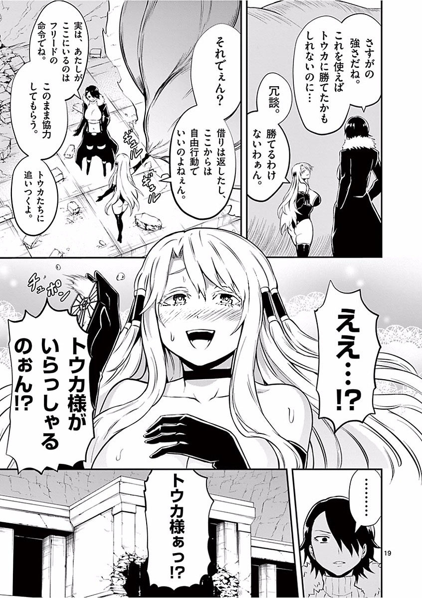 Yuusha ga Shinda! - Kami no Kuni-hen - Chapter 103 - Page 19