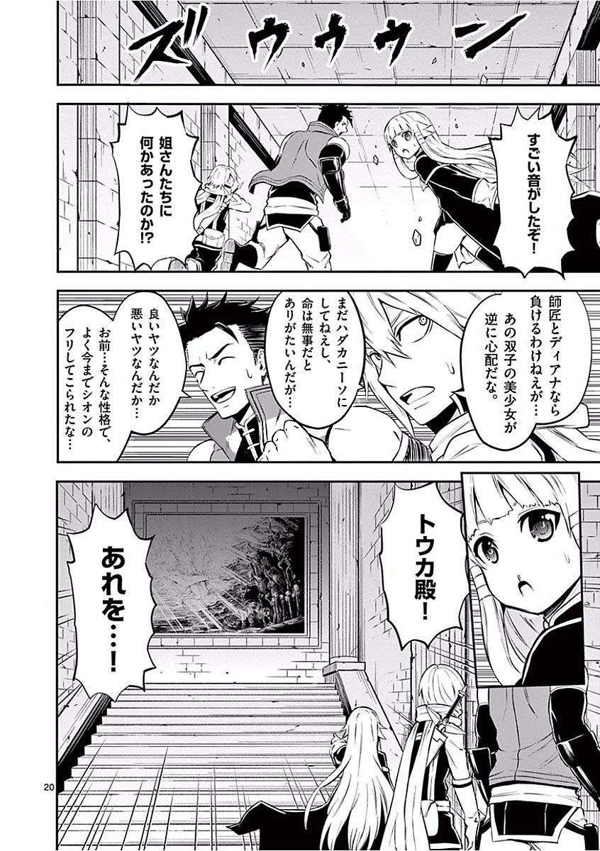 Yuusha ga Shinda! - Kami no Kuni-hen - Chapter 103 - Page 20