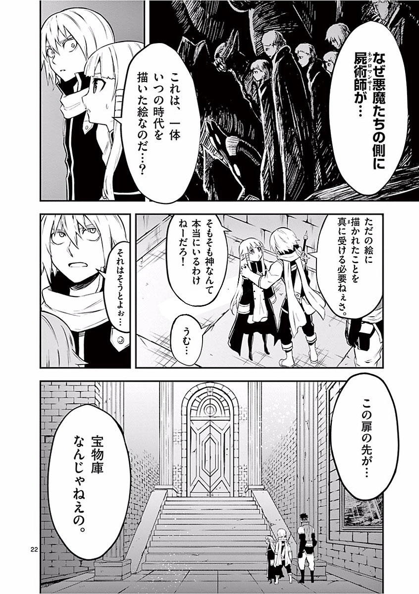 Yuusha ga Shinda! - Kami no Kuni-hen - Chapter 103 - Page 22