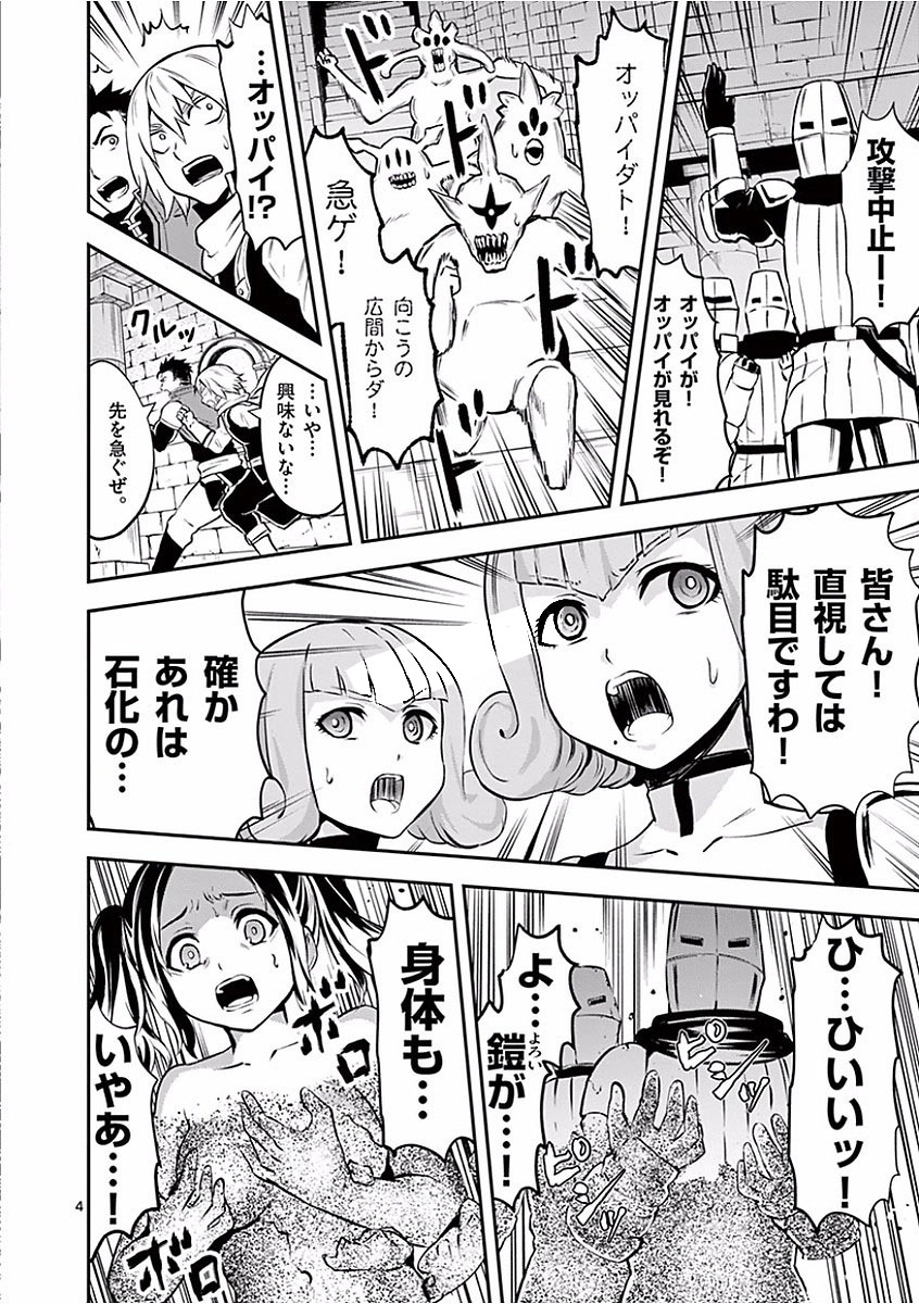 Yuusha ga Shinda! - Kami no Kuni-hen - Chapter 103 - Page 4