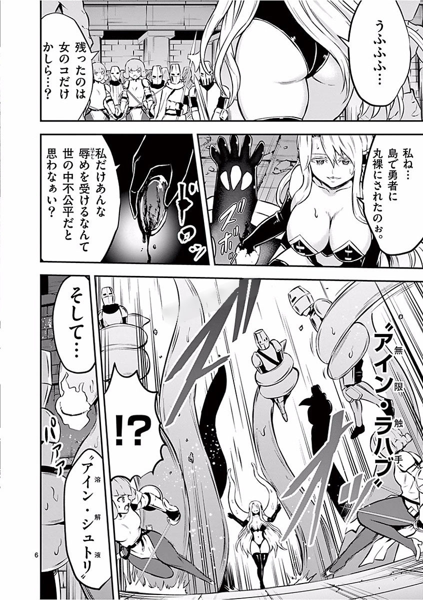 Yuusha ga Shinda! - Kami no Kuni-hen - Chapter 103 - Page 6