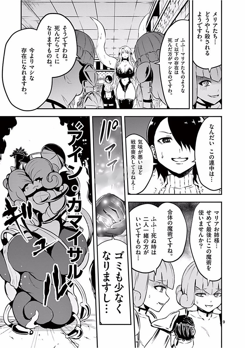 Yuusha ga Shinda! - Kami no Kuni-hen - Chapter 103 - Page 9