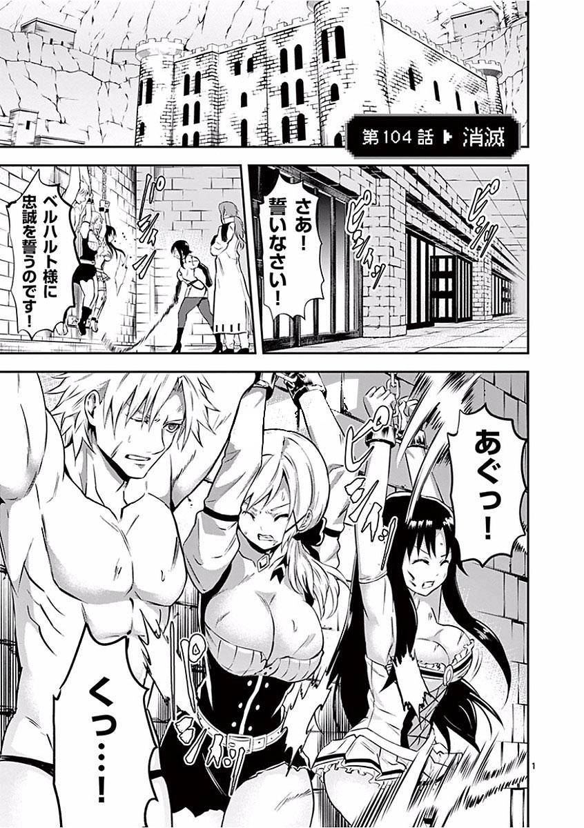 Yuusha ga Shinda! - Kami no Kuni-hen - Chapter 104 - Page 1