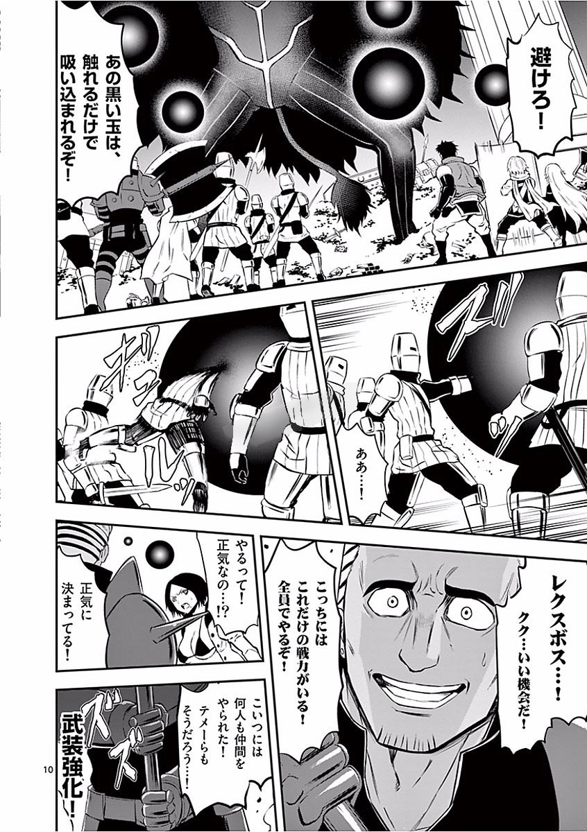 Yuusha ga Shinda! - Kami no Kuni-hen - Chapter 104 - Page 10