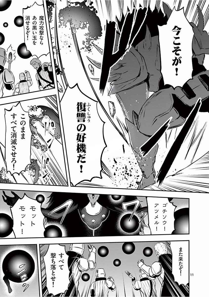 Yuusha ga Shinda! - Kami no Kuni-hen - Chapter 104 - Page 11