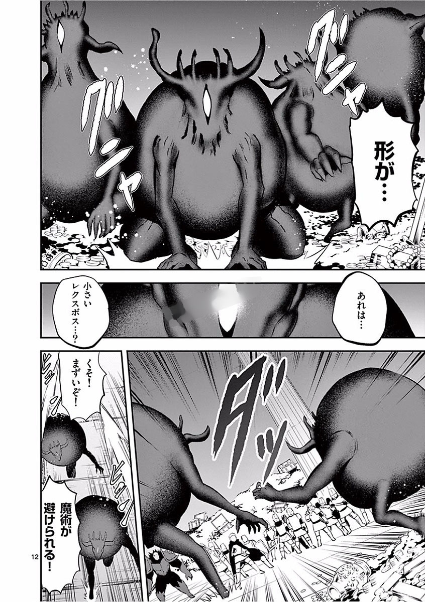 Yuusha ga Shinda! - Kami no Kuni-hen - Chapter 104 - Page 12