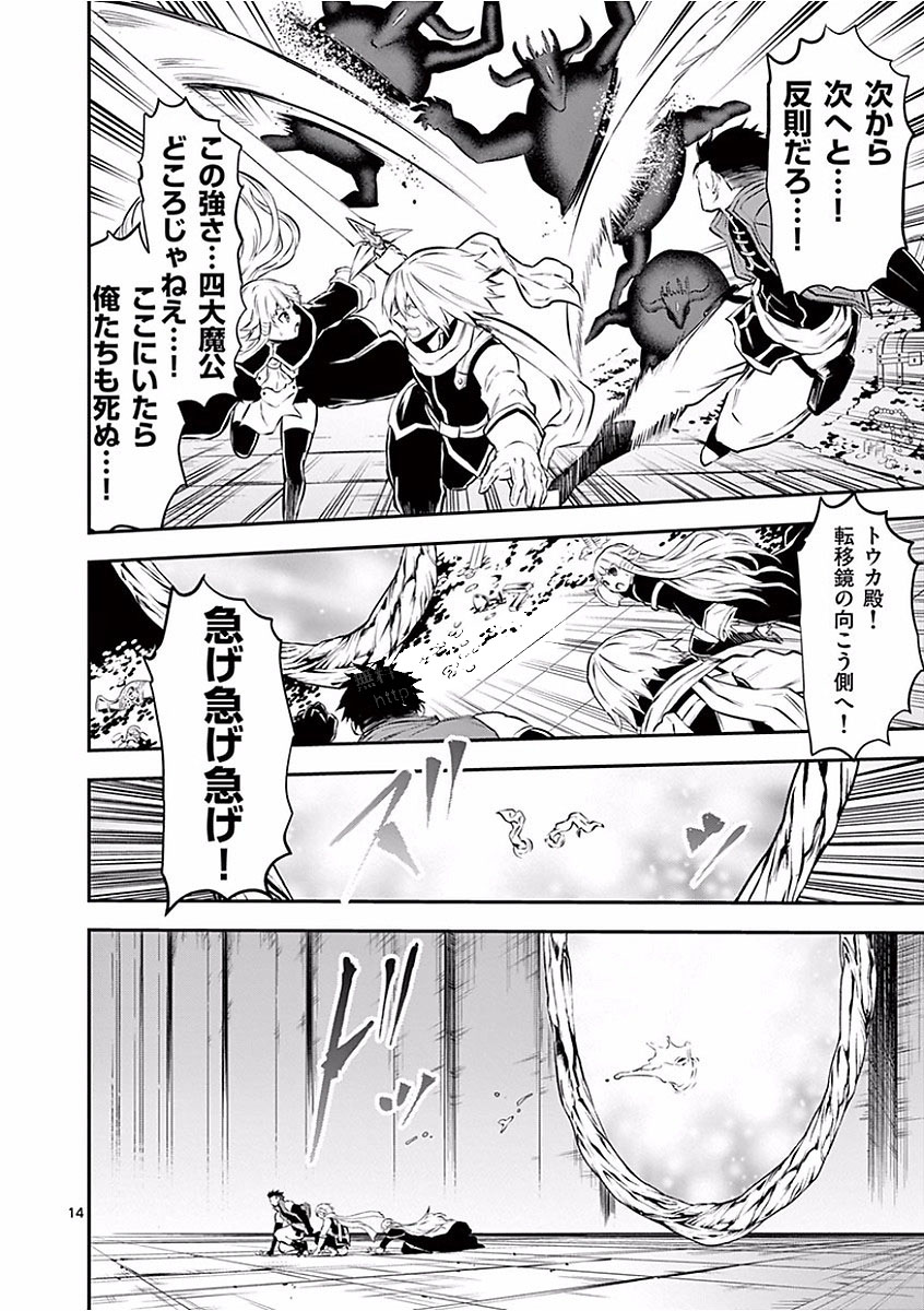 Yuusha ga Shinda! - Kami no Kuni-hen - Chapter 104 - Page 14